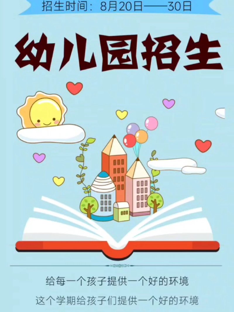 仙营幼儿园最新办学动态:教育与爱的完美结合