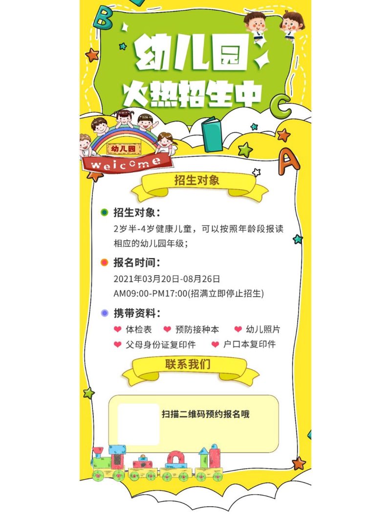 幼儿园教育动态:关注孩子成长每一个细节
